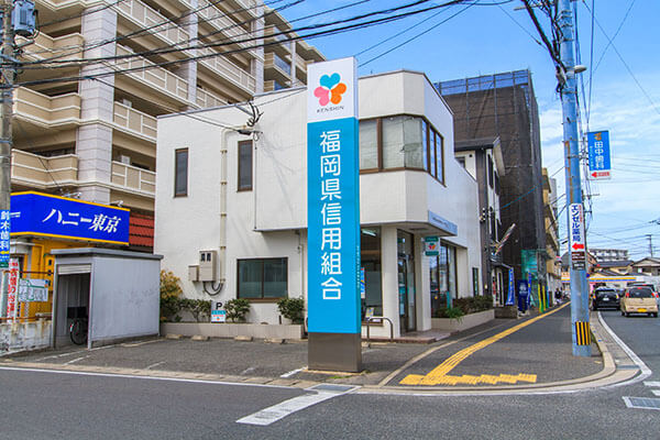 福岡信用組合今宿支店