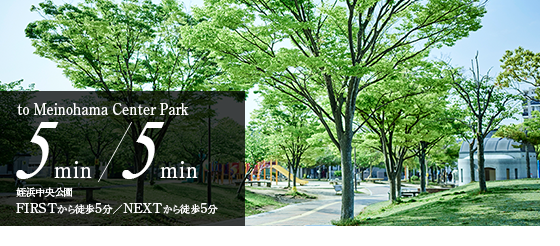 to Meinohama Center Park
