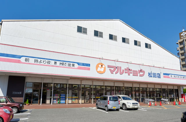 マルキョウ松田店image