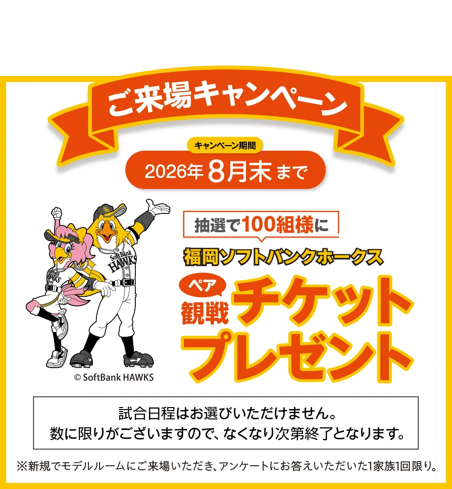来場キャンペーン