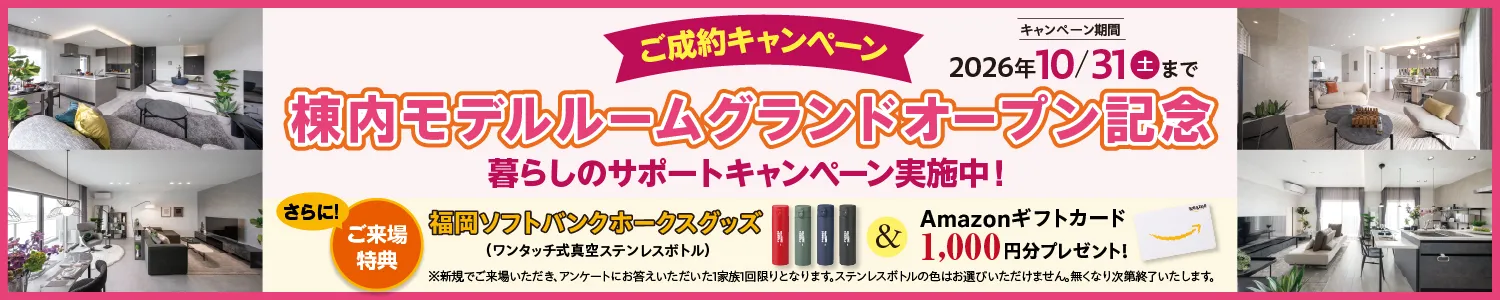 「選べる」新生活応援サポートキャンペーン