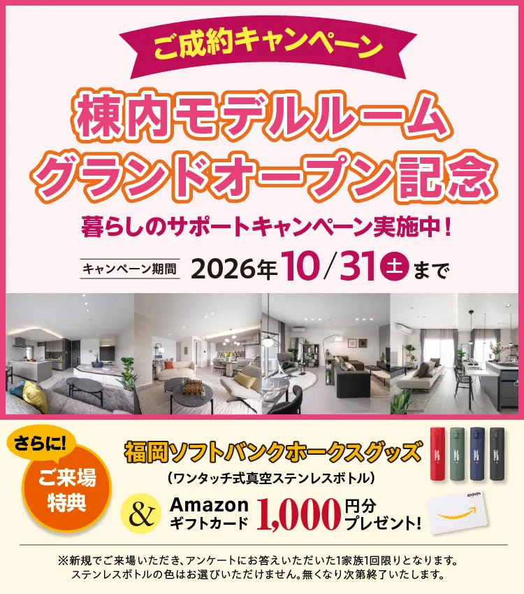 「選べる」新生活応援サポートキャンペーン