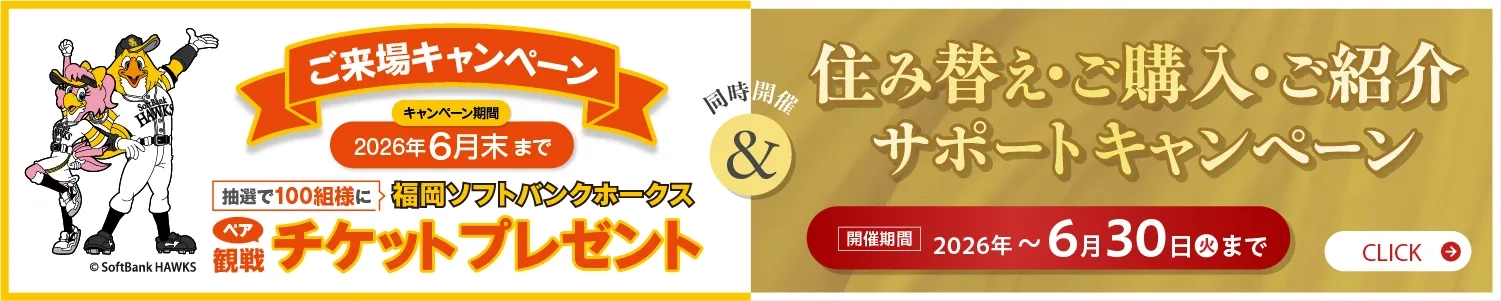 「選べる」新生活応援サポートキャンペーン