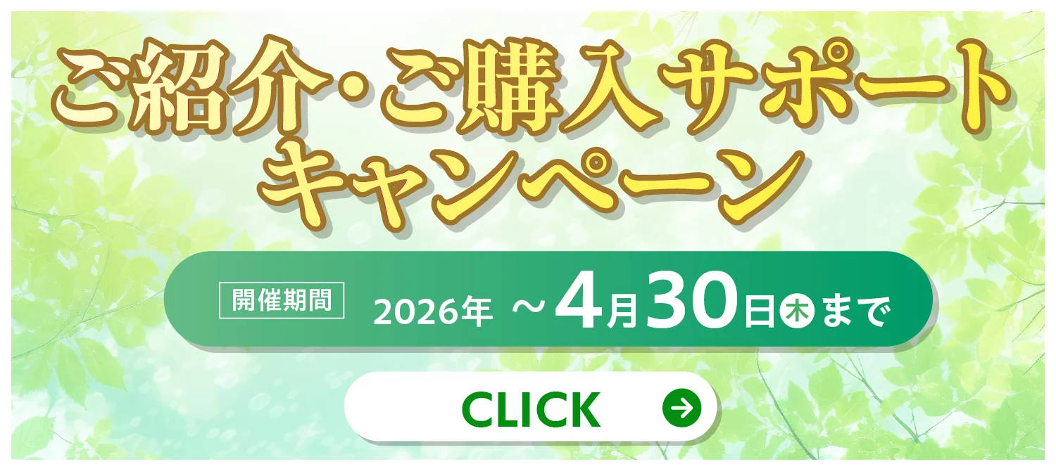 「選べる」新生活応援サポートキャンペーン
