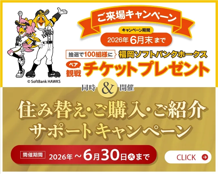 「選べる」新生活応援サポートキャンペーン
