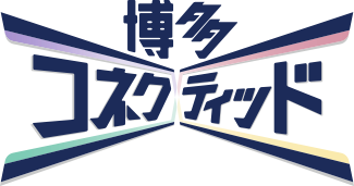 博多コネクティッドロゴ