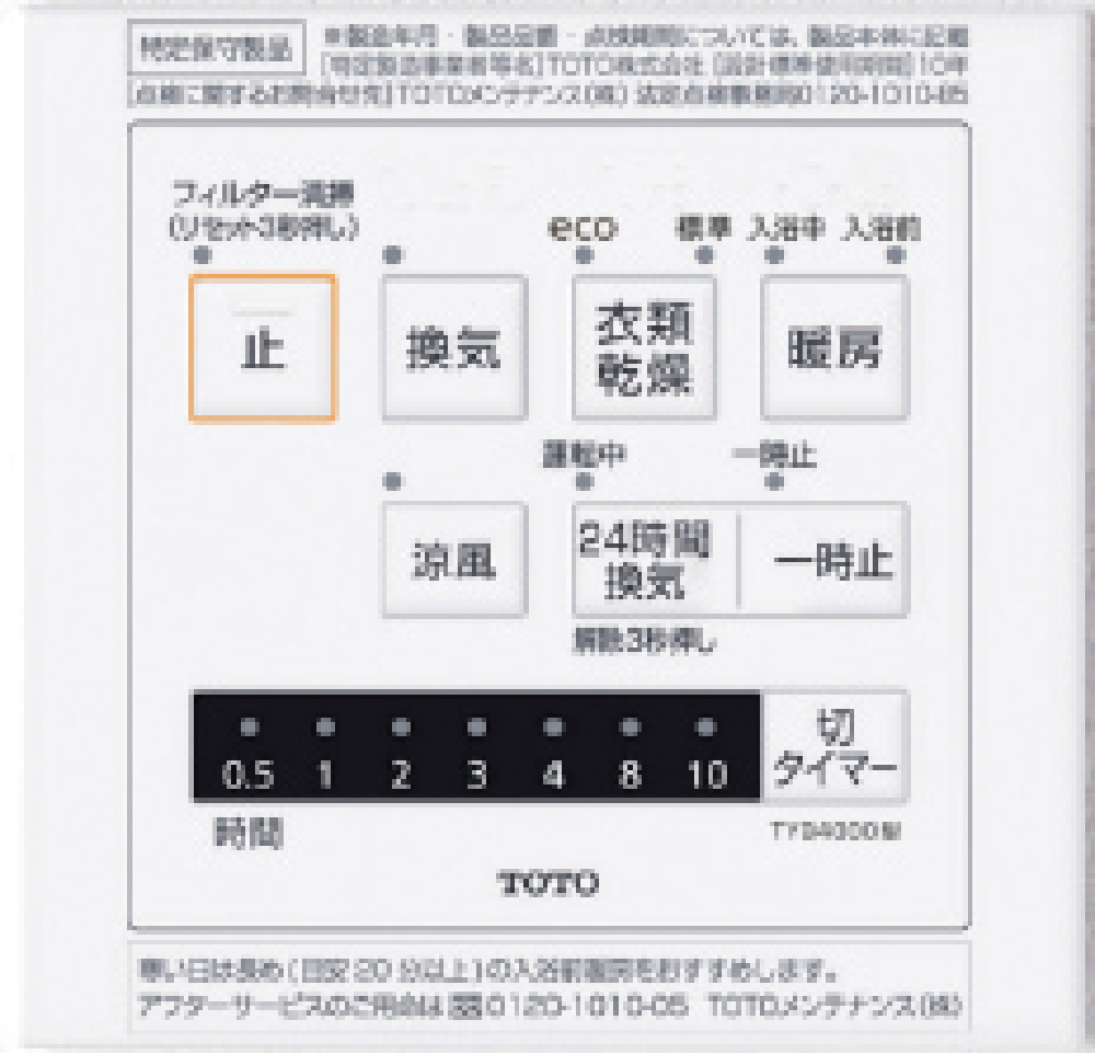 浴室換気暖房乾燥機