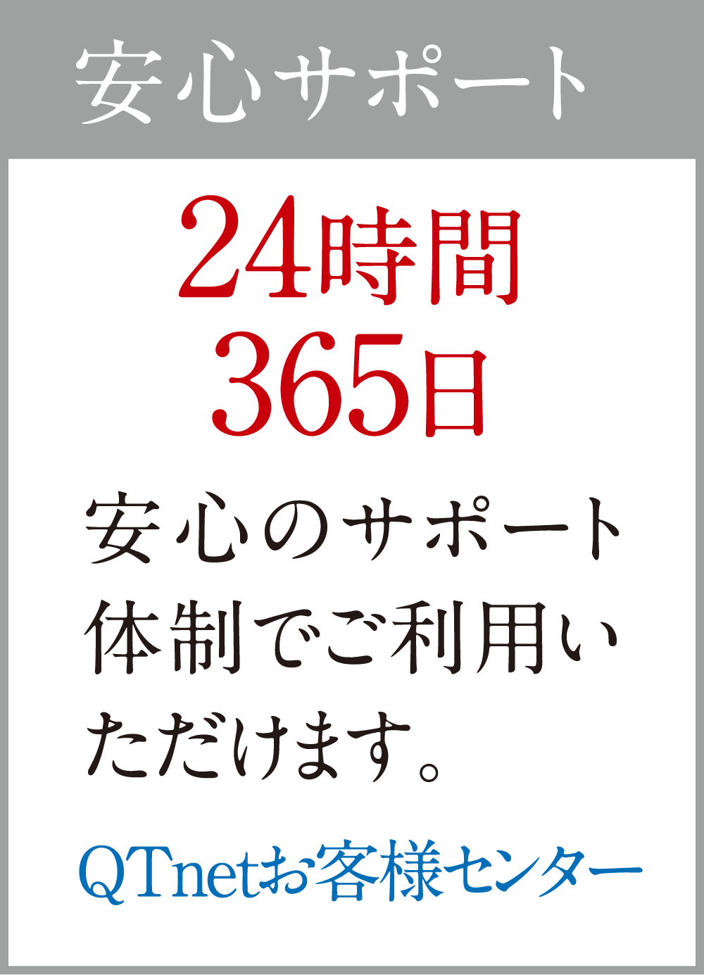 安心サポート