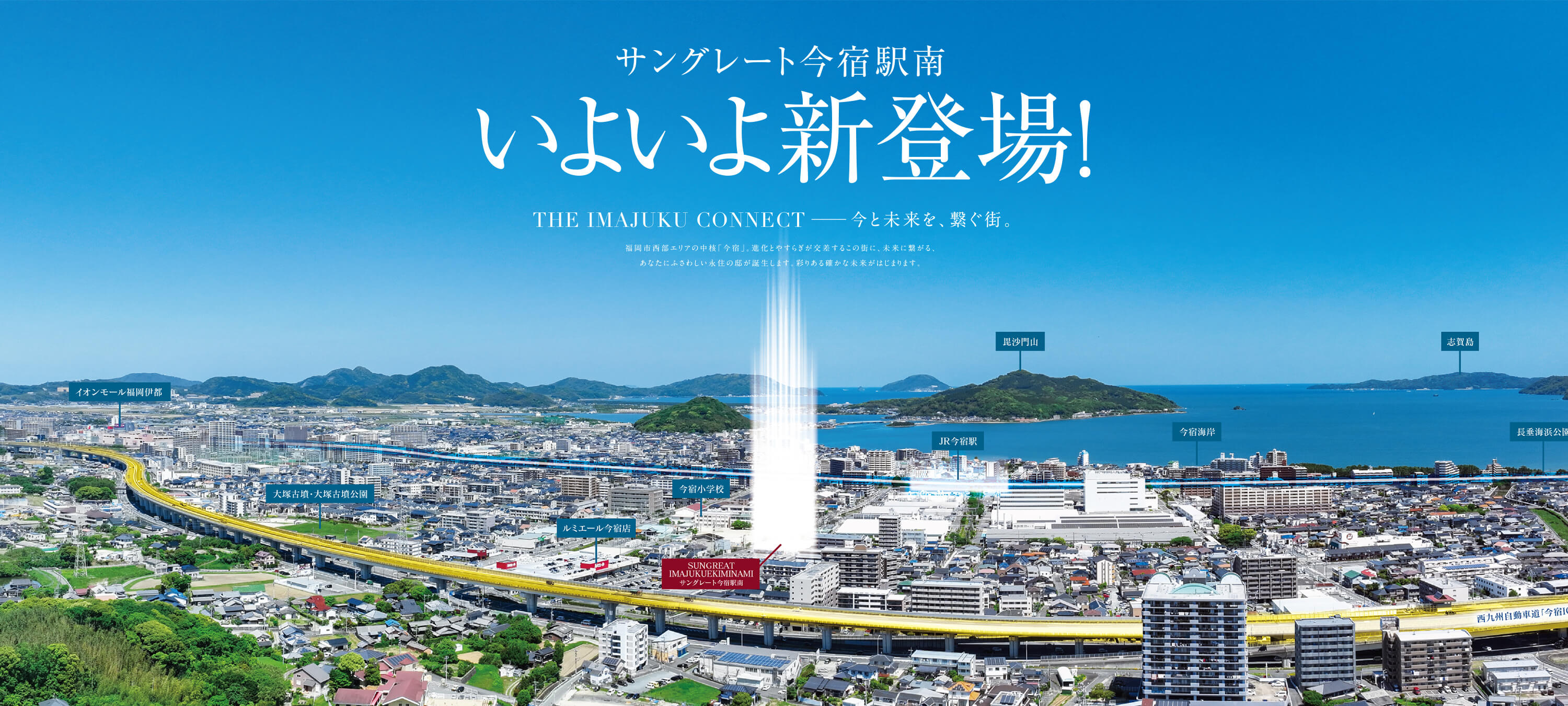 SUNGREAT IMAJUKUEKIMINAMI サングレート今宿駅南