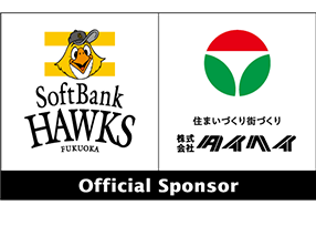 株式会社タイヘイは福岡ソフトバンクホークスのオフィシャルスポンサーです。